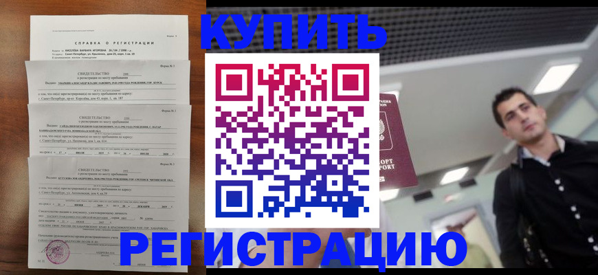 временная регистрация собственник в Советске