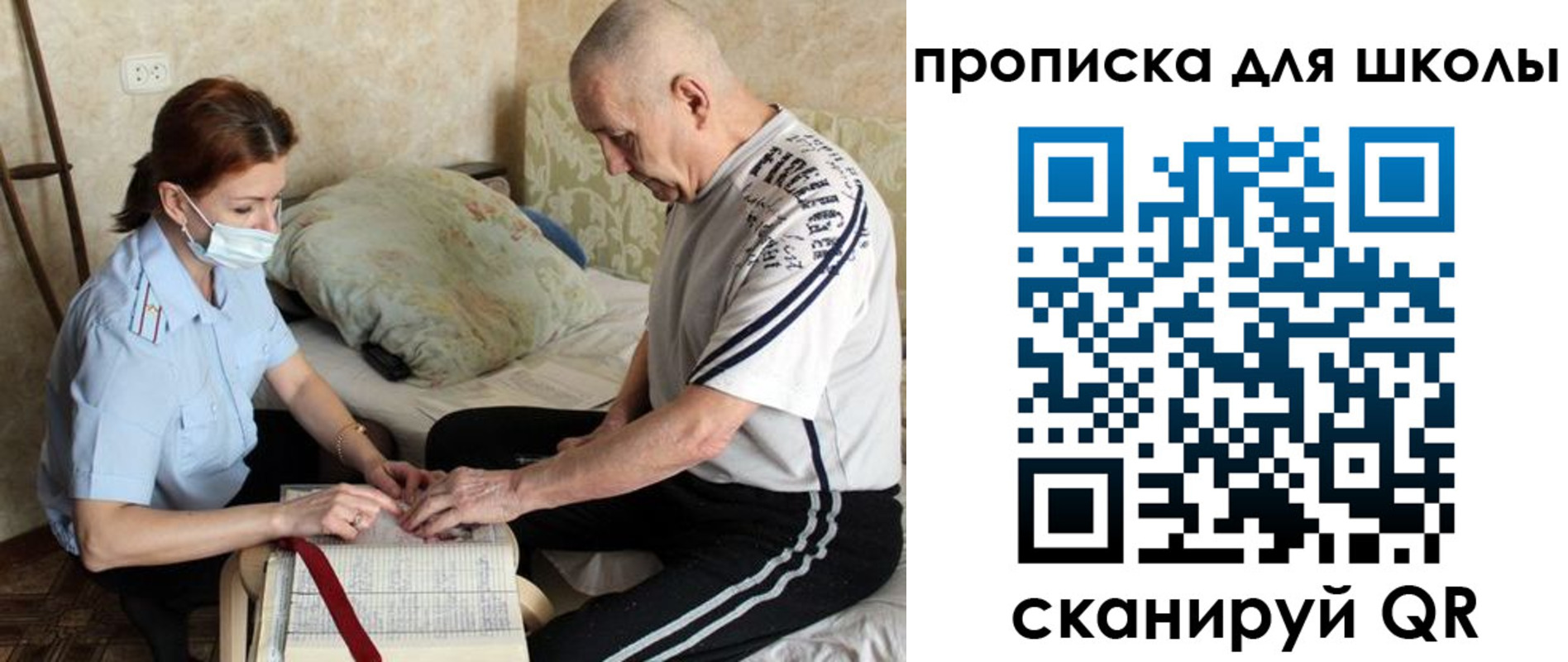 прописка в Советске