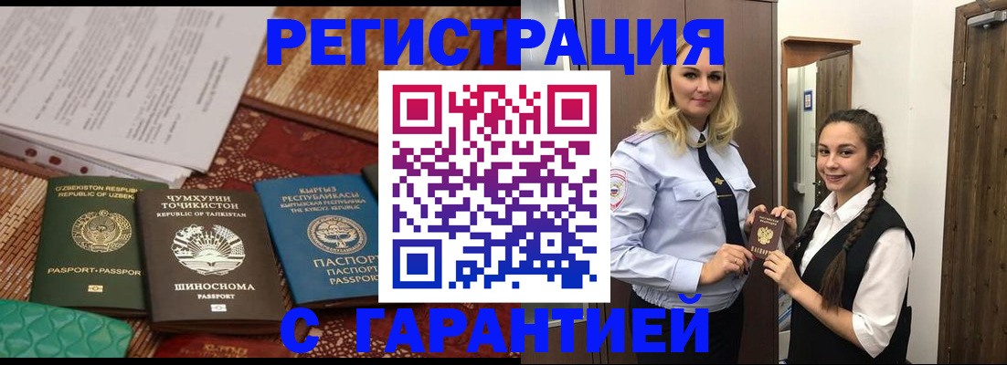 временная регистрация 2025 в Советске