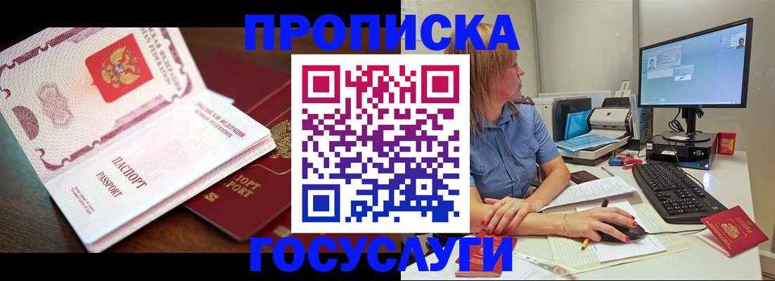 прописка для работы в Советске