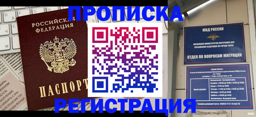 временная регистрация собственник в Советске