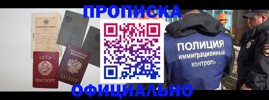 прописка поиск в Советске
