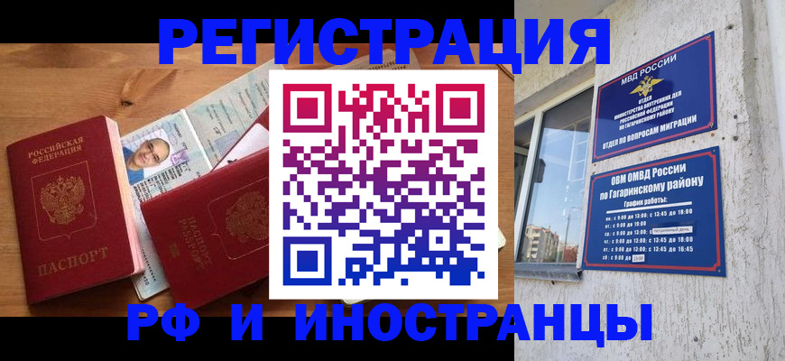 прописка гарантия в Советске