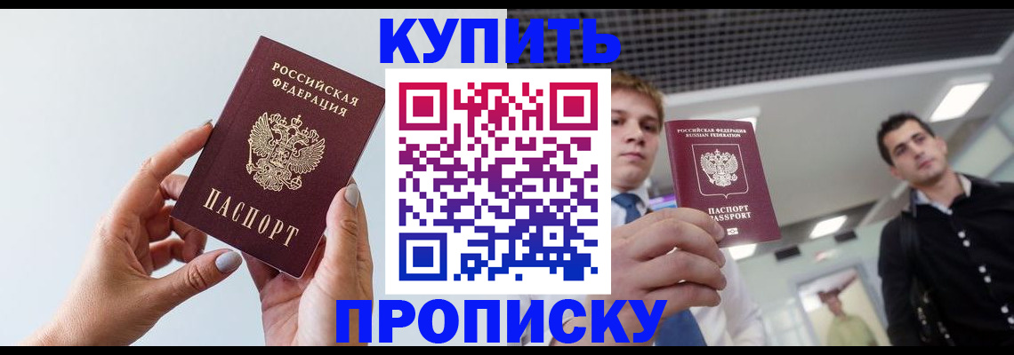 временная регистрация для всех в Советске