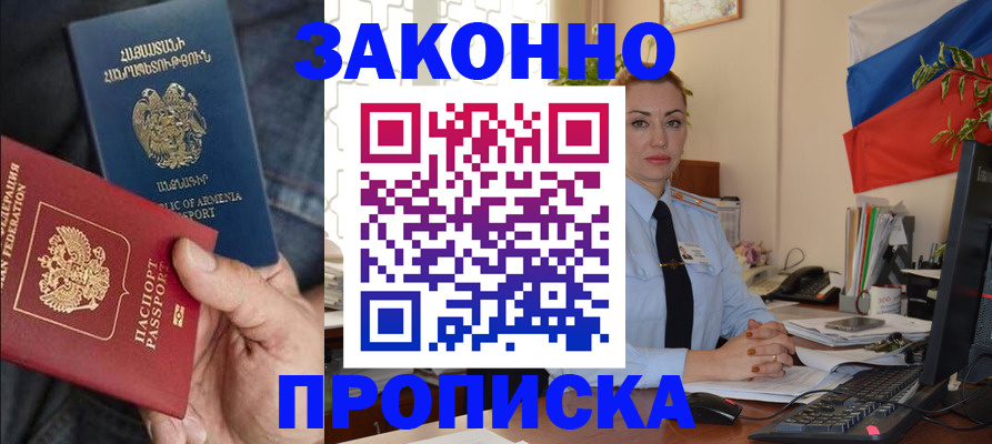 прописка в квартире в Советске