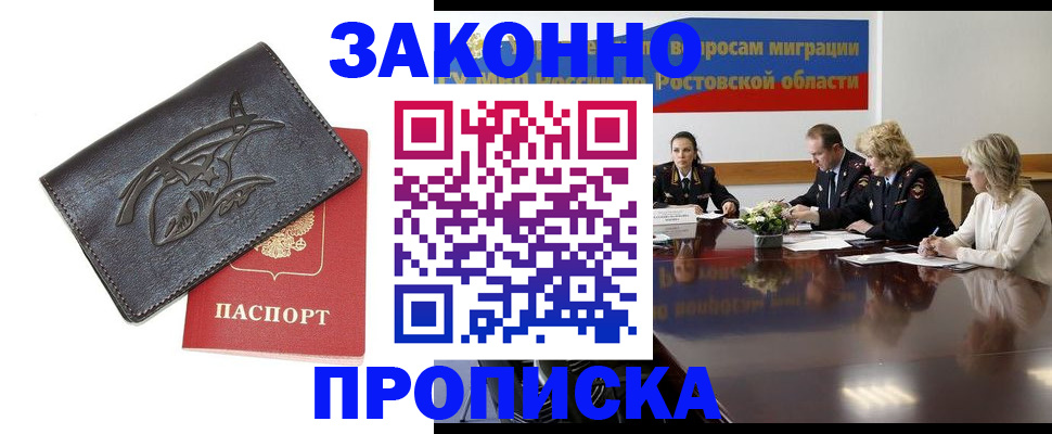 прописка для работы в Советске