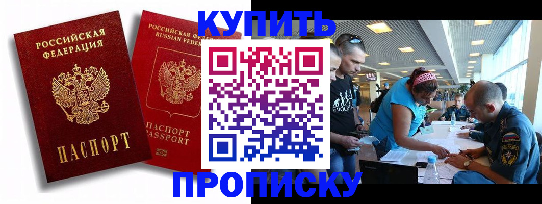 прописка паспорт в Советске